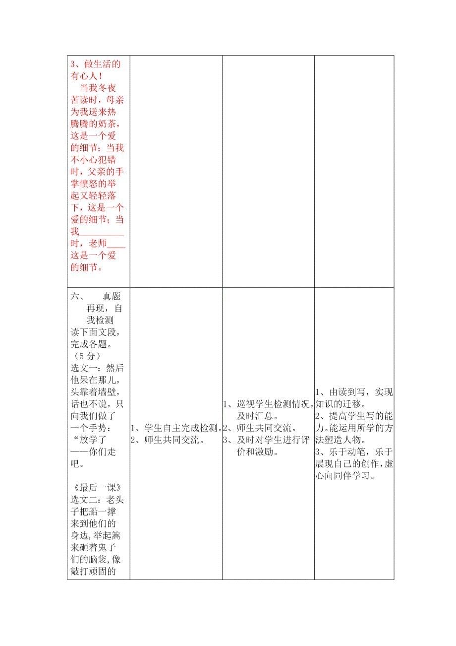 校本研修课时教学设计模板2大秦家初中李国香_第5页