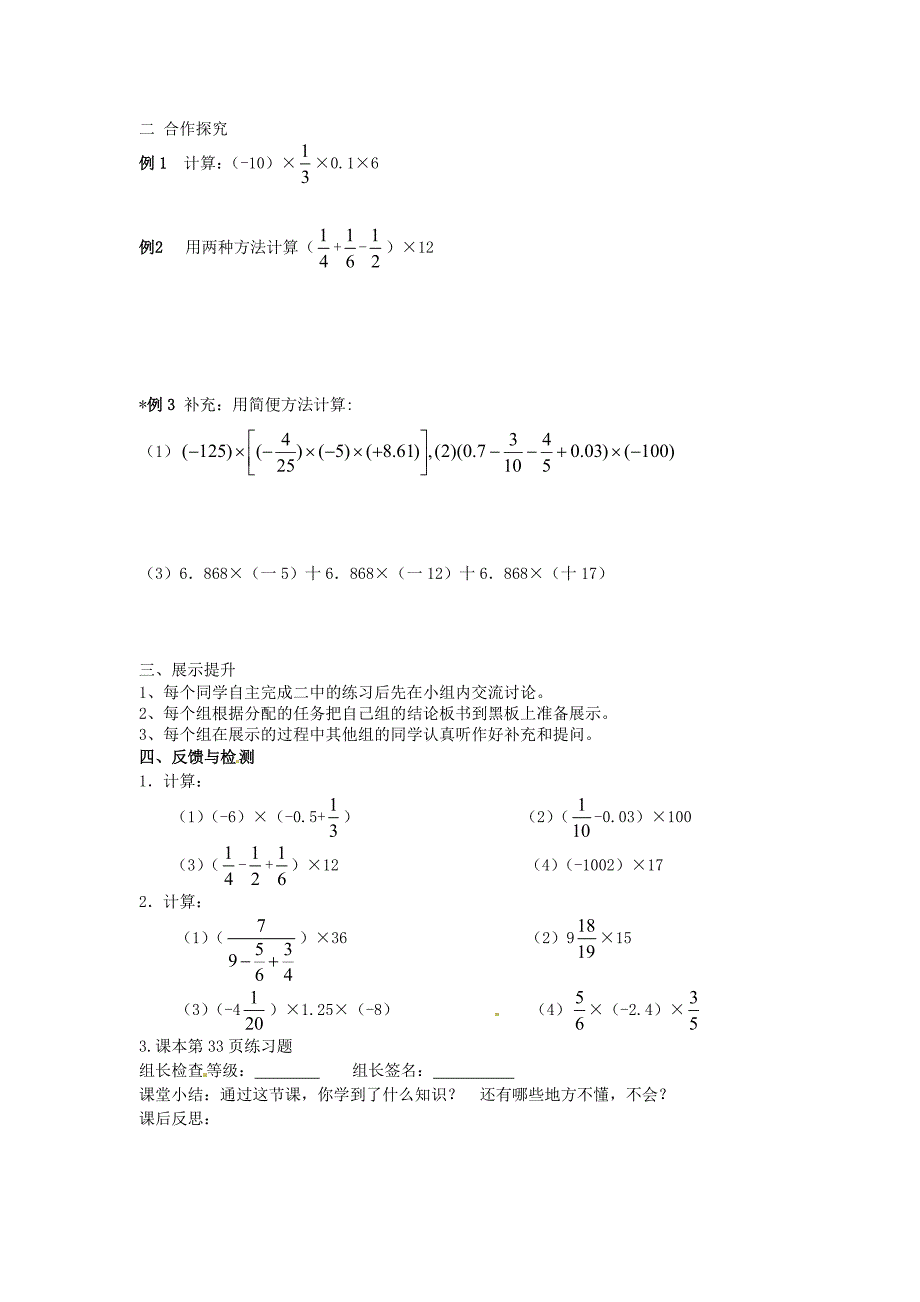 七年级数学上册有理数的乘法3学案_第2页