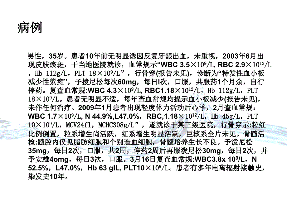 再生障碍性贫血55438_第2页