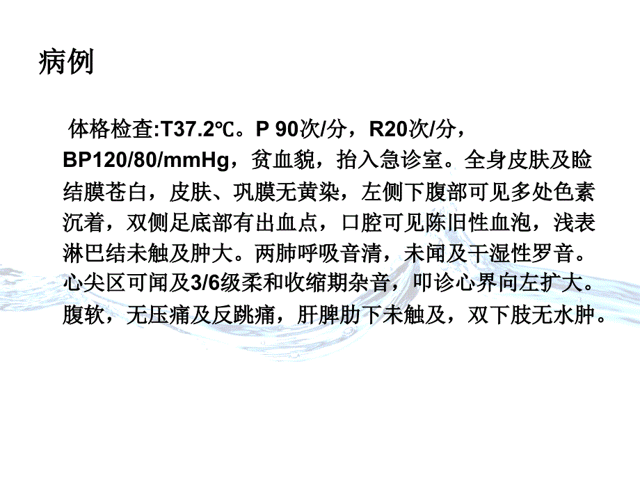 再生障碍性贫血55438_第3页