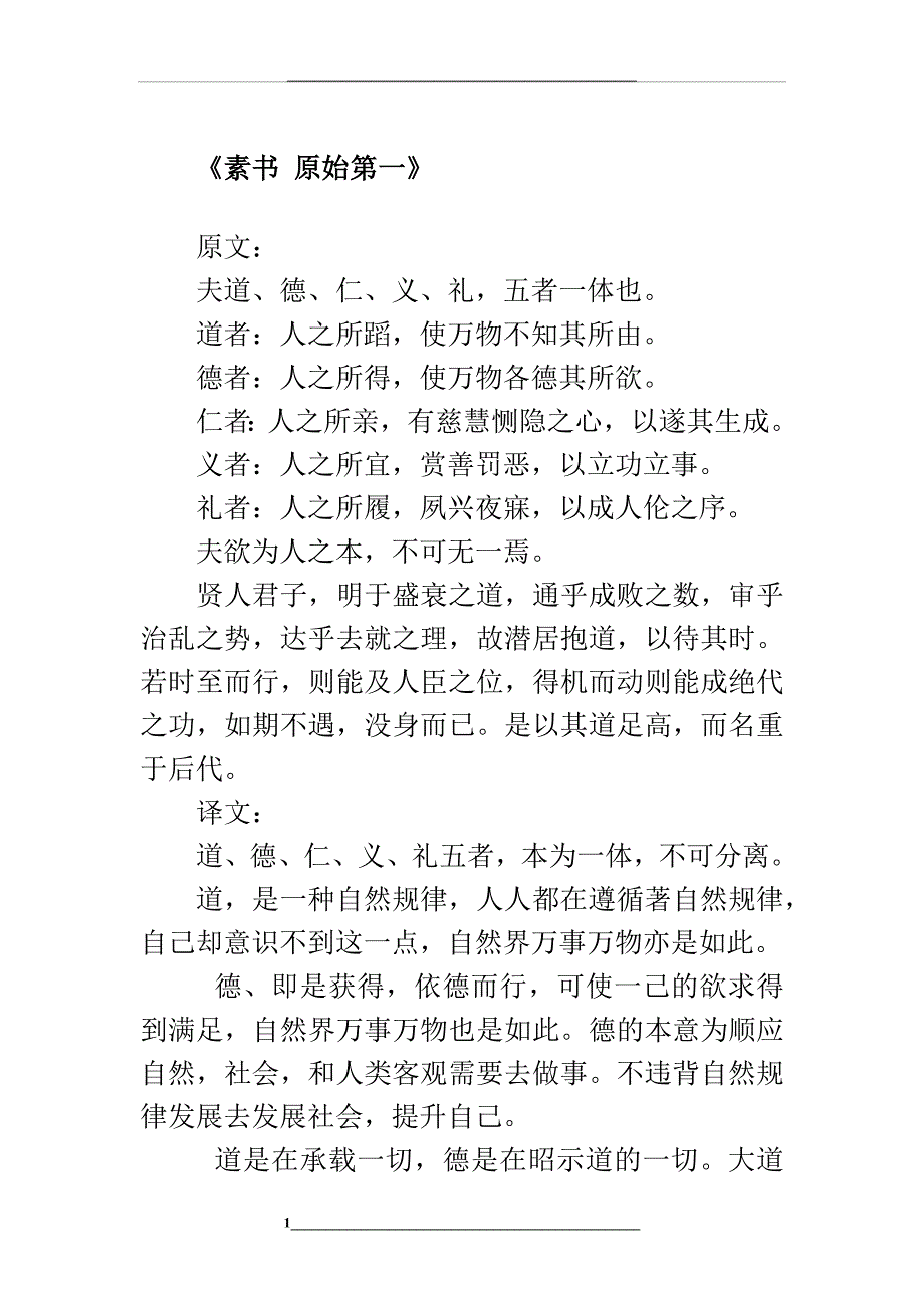 素书原文及译文(完美排版)_第1页