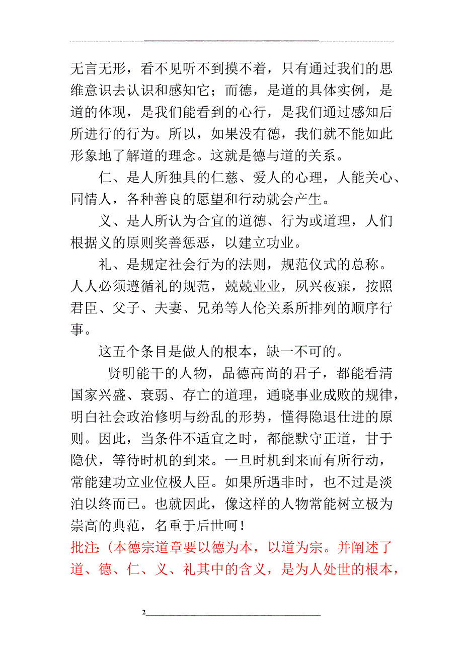 素书原文及译文(完美排版)_第2页