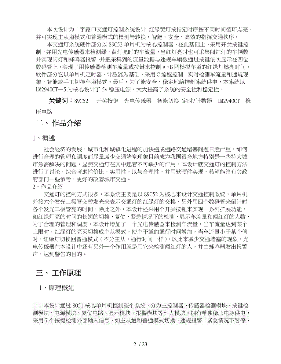 基于51单片机的智能十字路口的交通灯系统设计说明_第2页