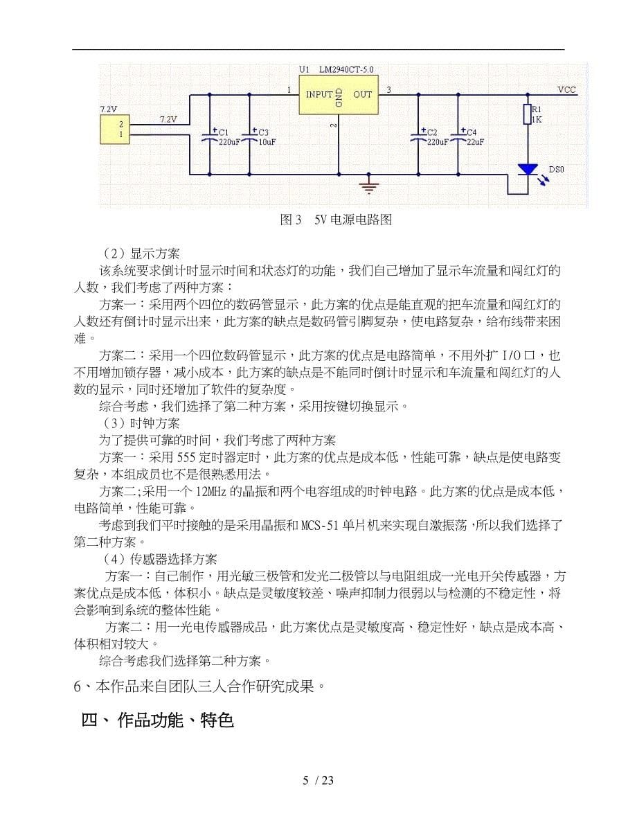 基于51单片机的智能十字路口的交通灯系统设计说明_第5页