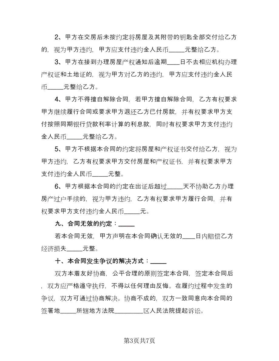 转让买房指标协议（三篇）.doc_第3页