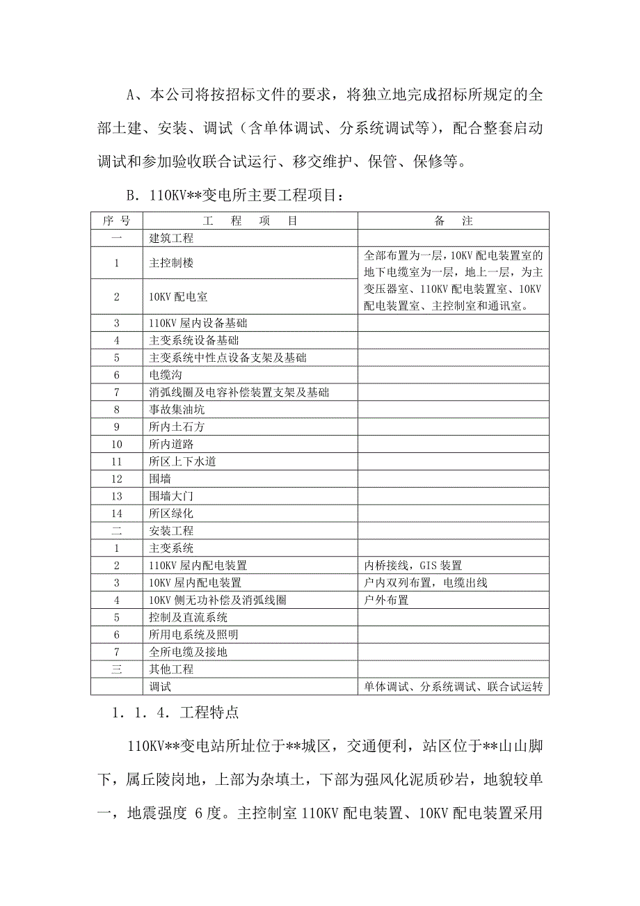 110kv变电所建筑安装工程施工进度计划_第3页