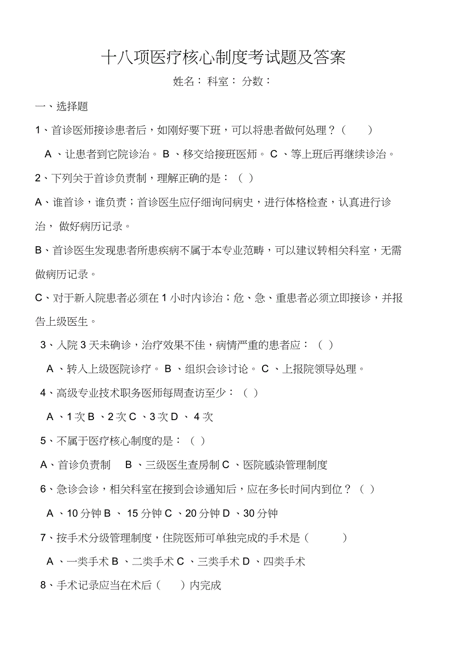 2018年十八项医疗核心制度考试题及答案_第1页