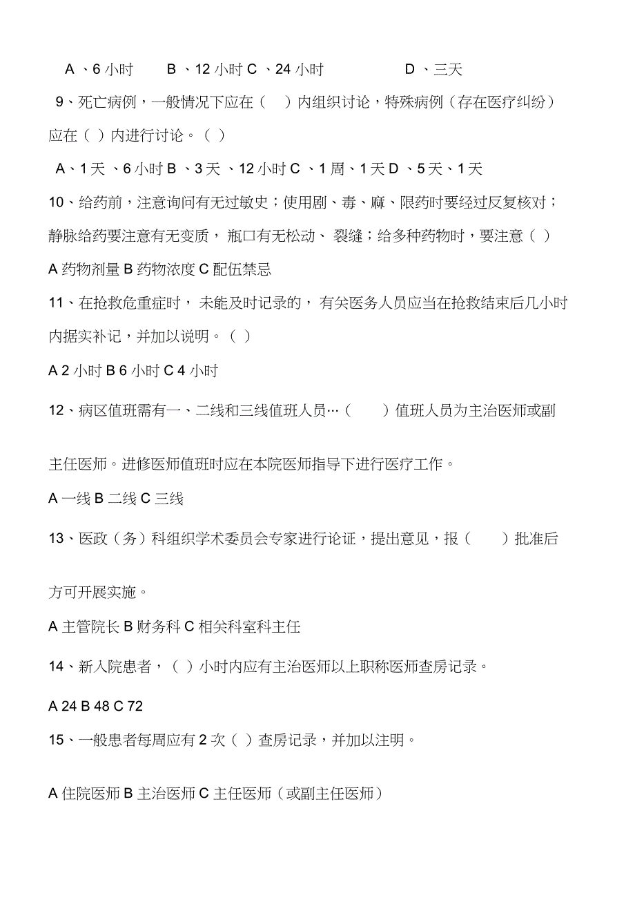 2018年十八项医疗核心制度考试题及答案_第2页