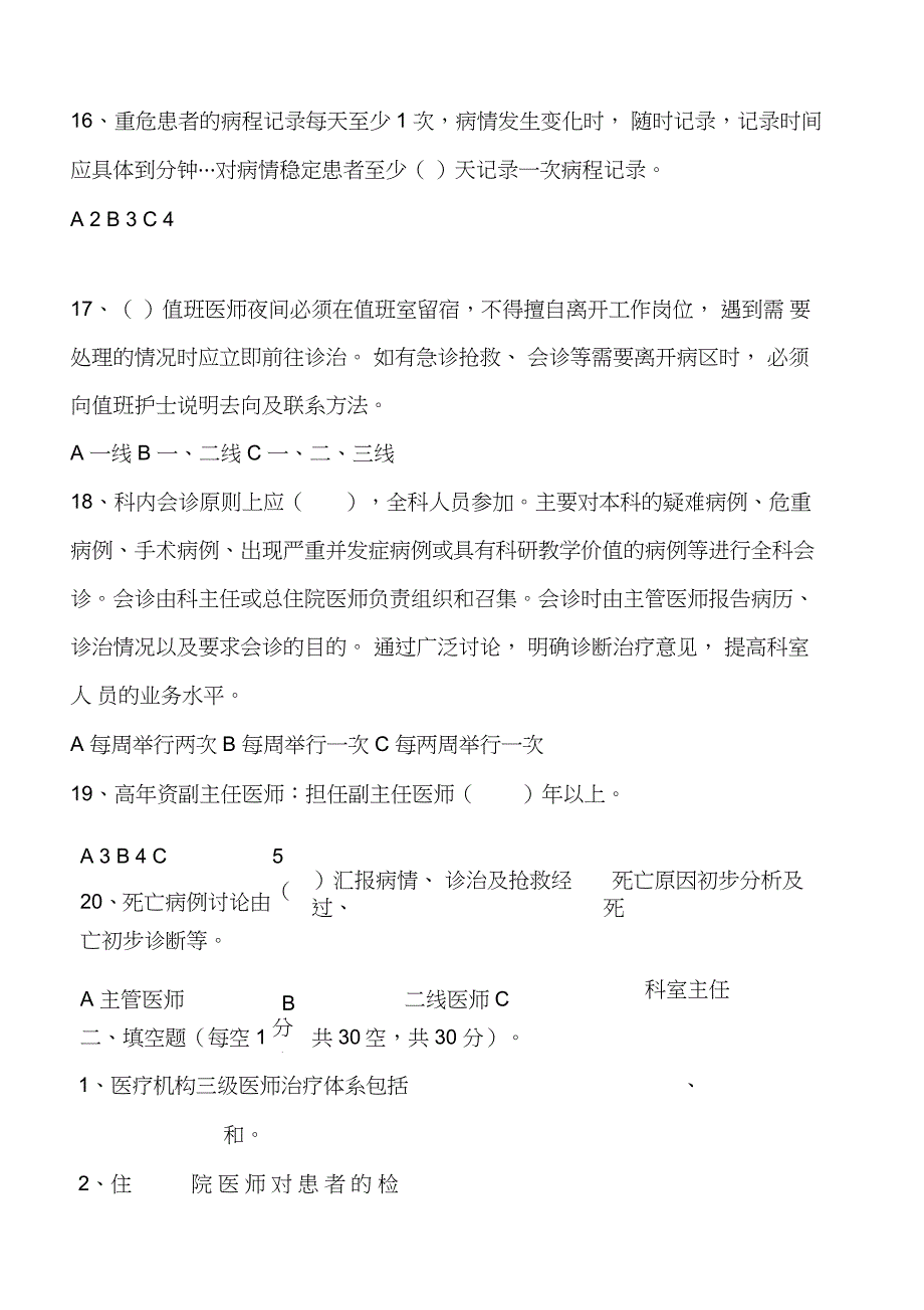 2018年十八项医疗核心制度考试题及答案_第3页