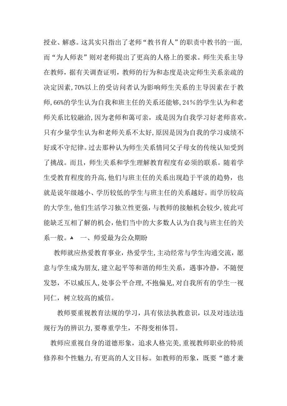 教师读书心得体会集锦四篇_第5页