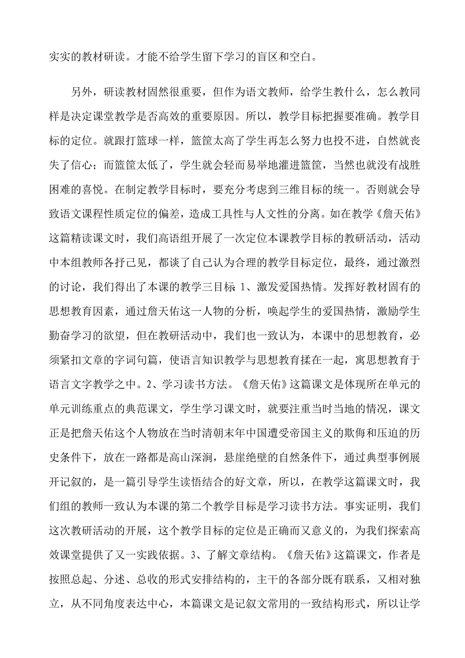 走在构建高效课堂的路上做与时代同行的教师02.doc_第3页