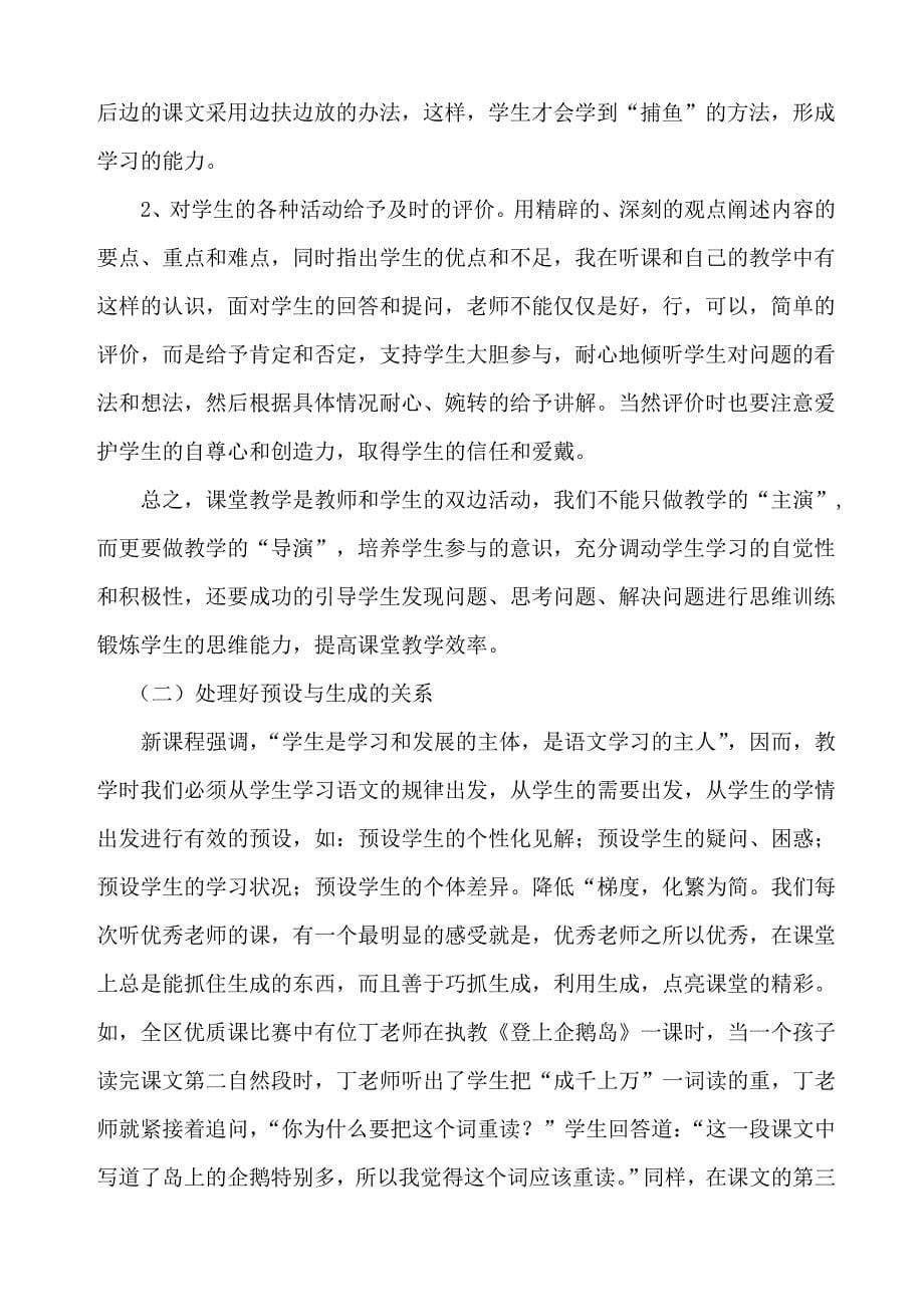 走在构建高效课堂的路上做与时代同行的教师02.doc_第5页