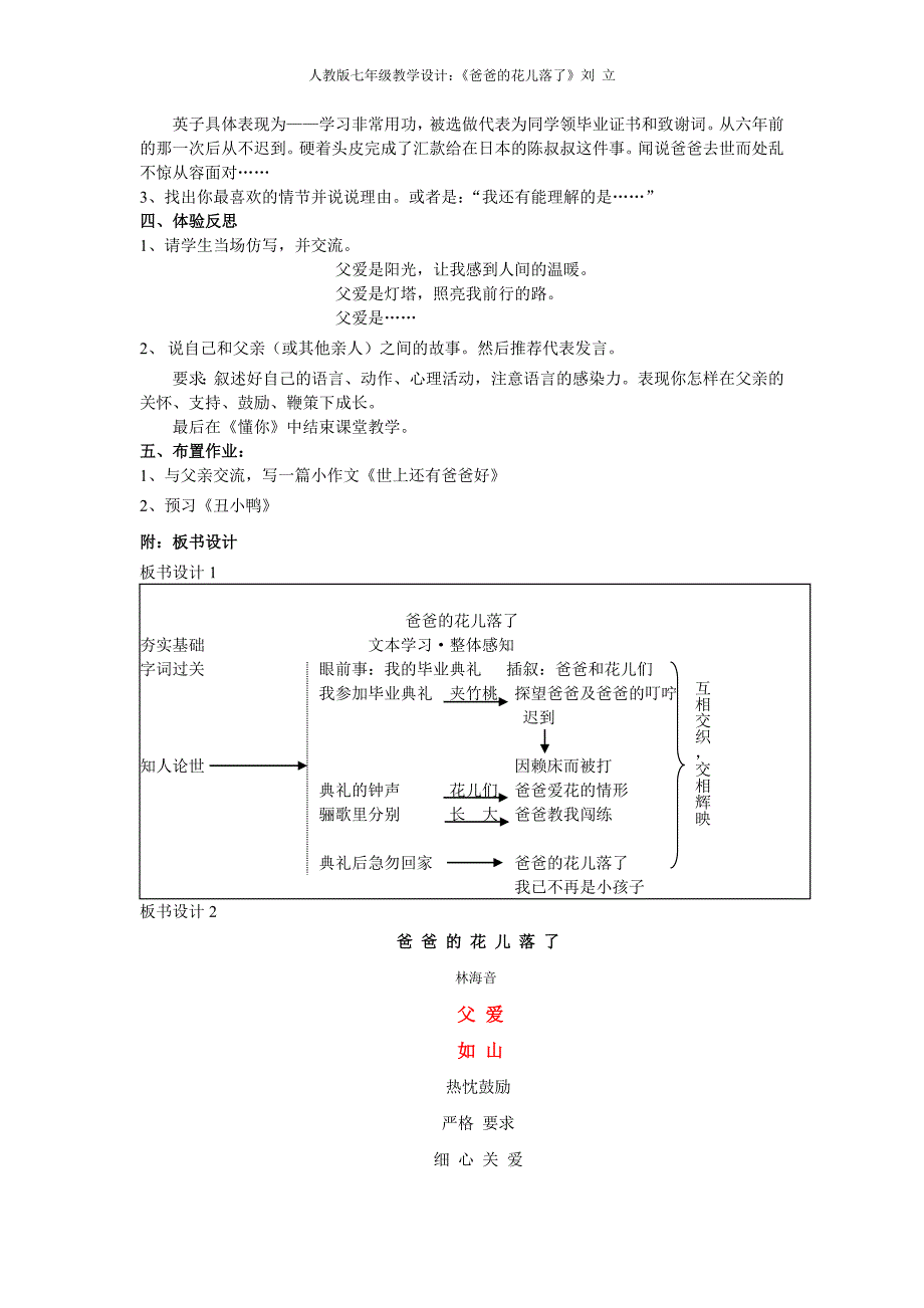 语文《爸爸的花儿落了》教案(人教新课标七年级下册)_第3页