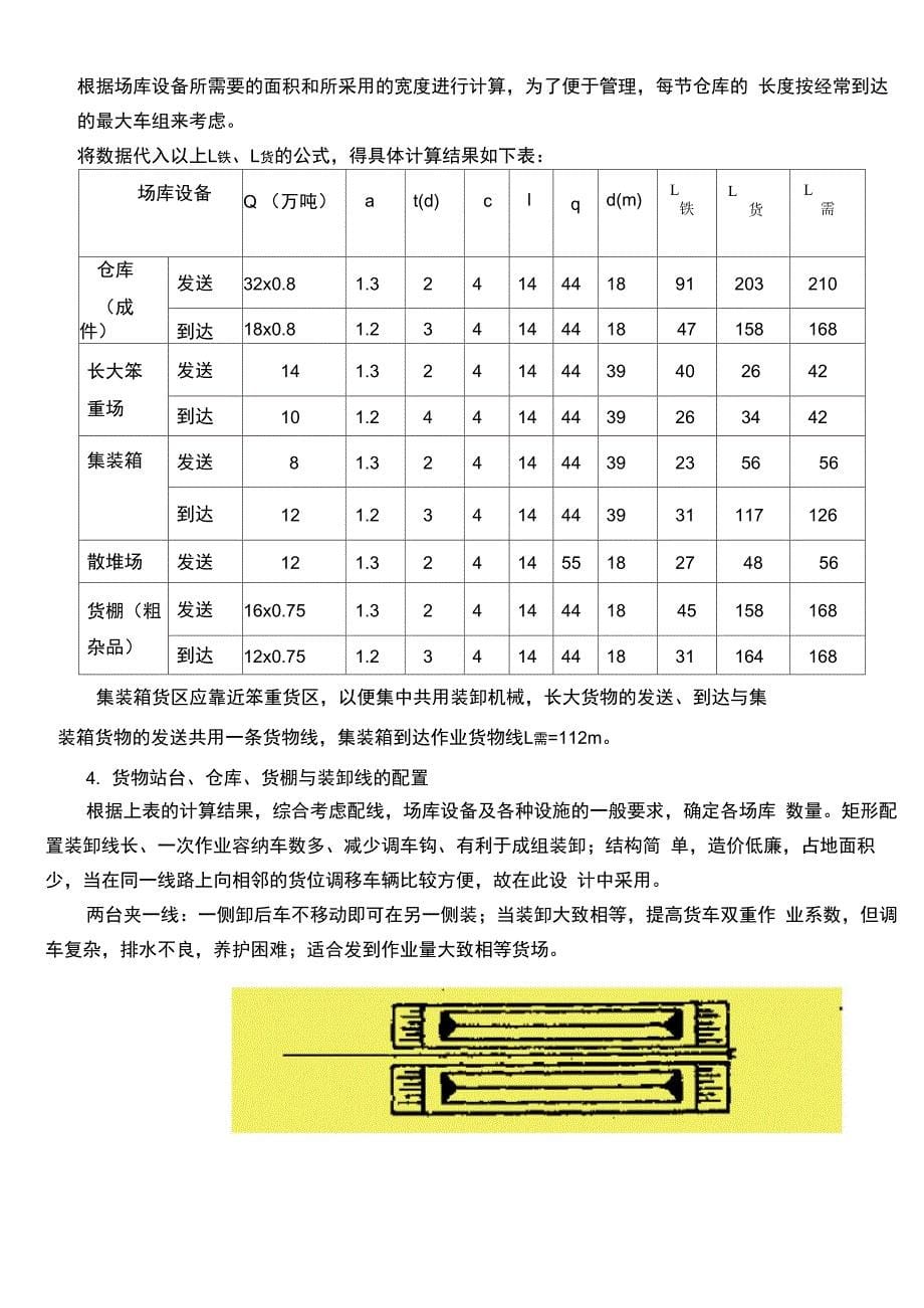 华东交通大学_第5页