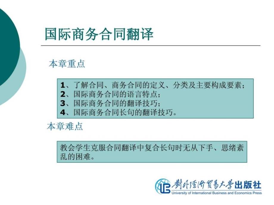 商务翻译实务第13单元国际商务合同翻译.ppt_第4页