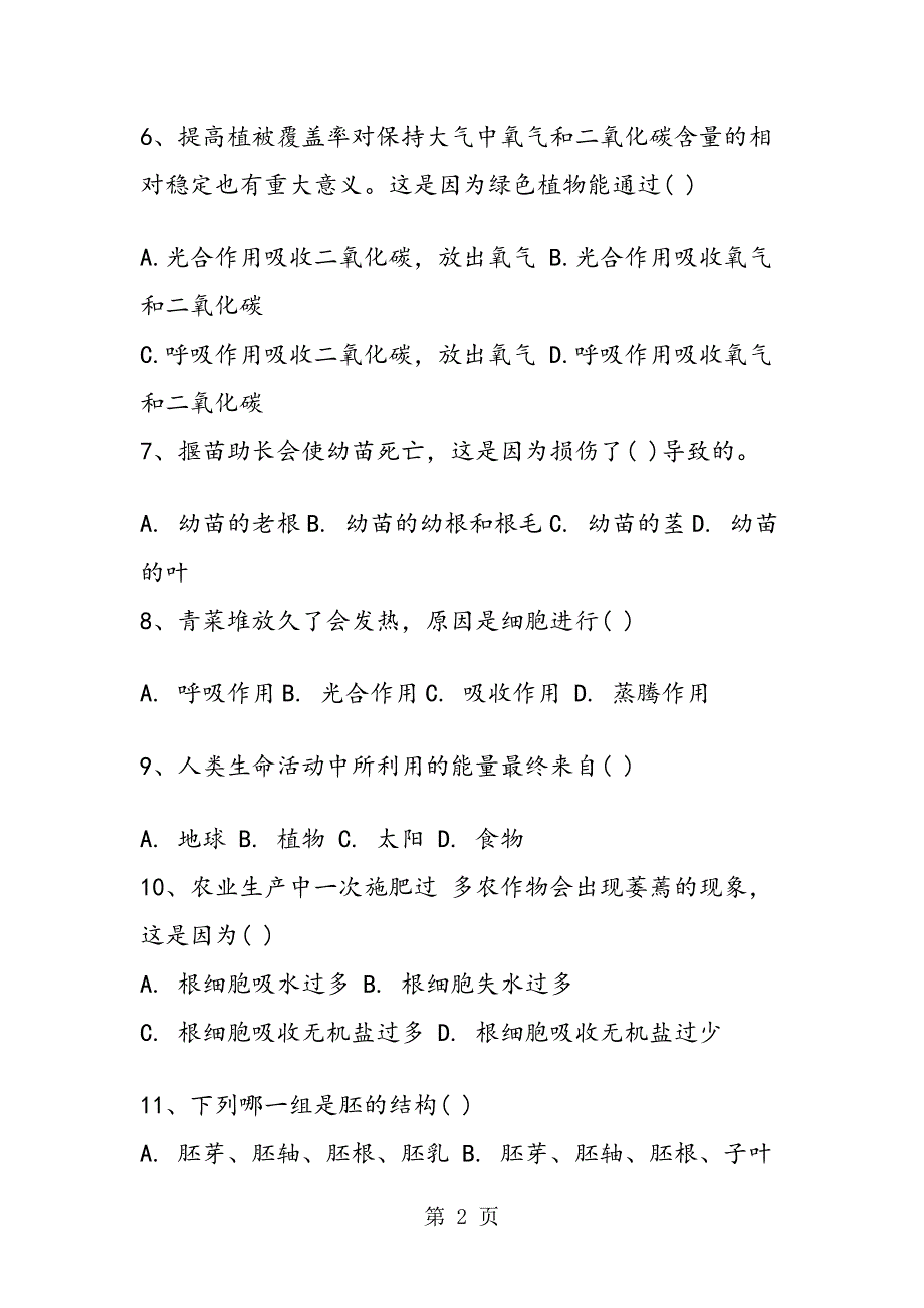 七年级生物上册第三单元试卷_第2页