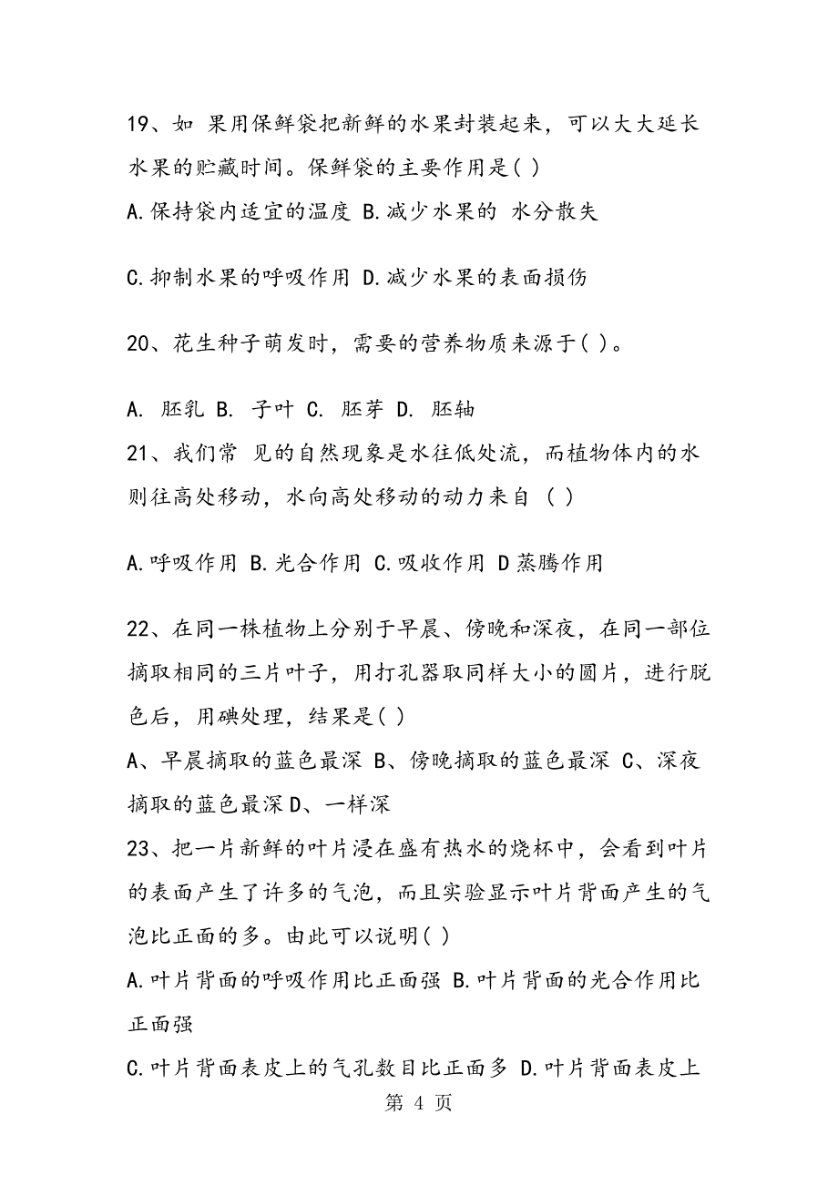 七年级生物上册第三单元试卷_第4页