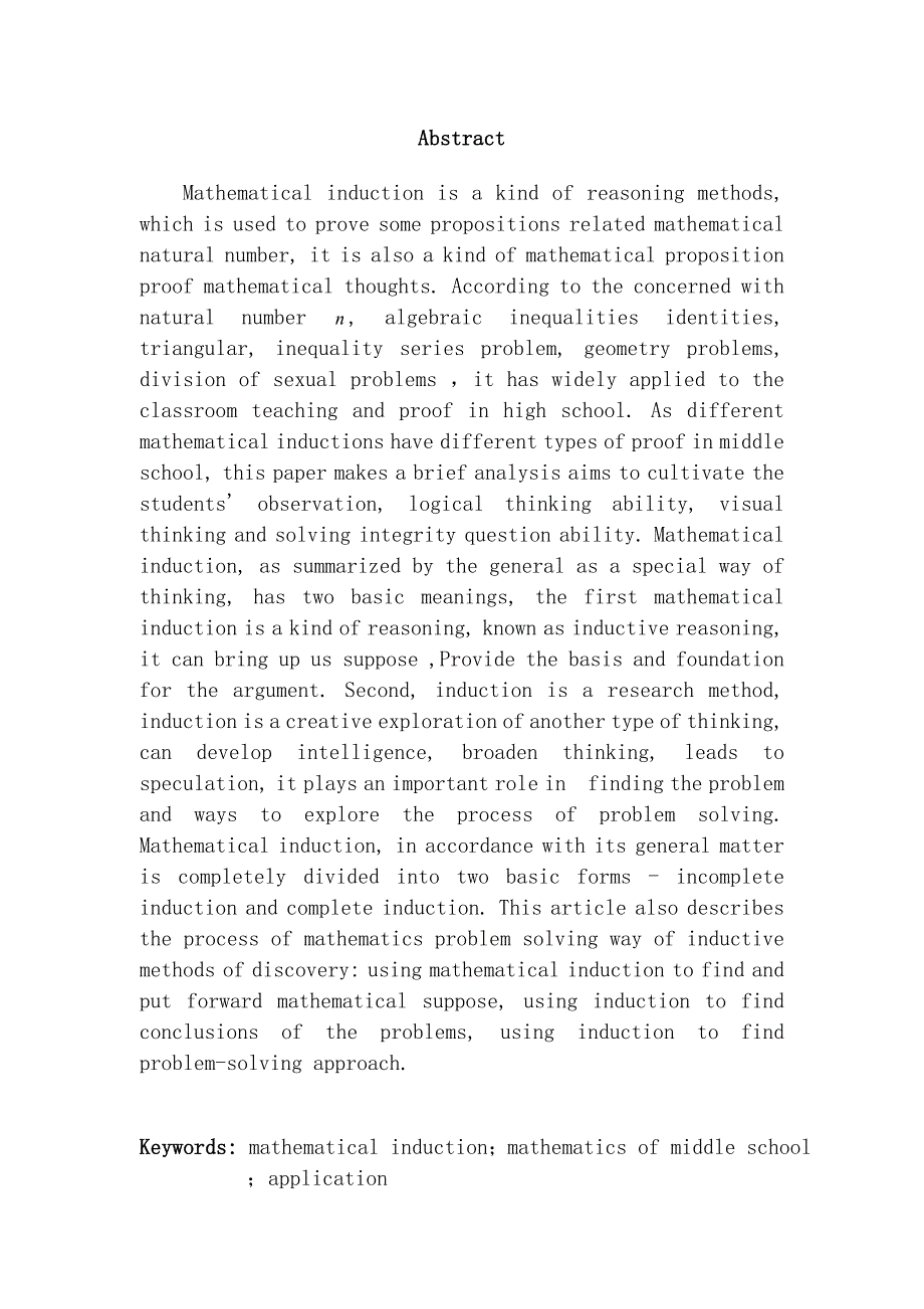 数学归纳法在中学数学证明中的应用本科毕业论文_第2页