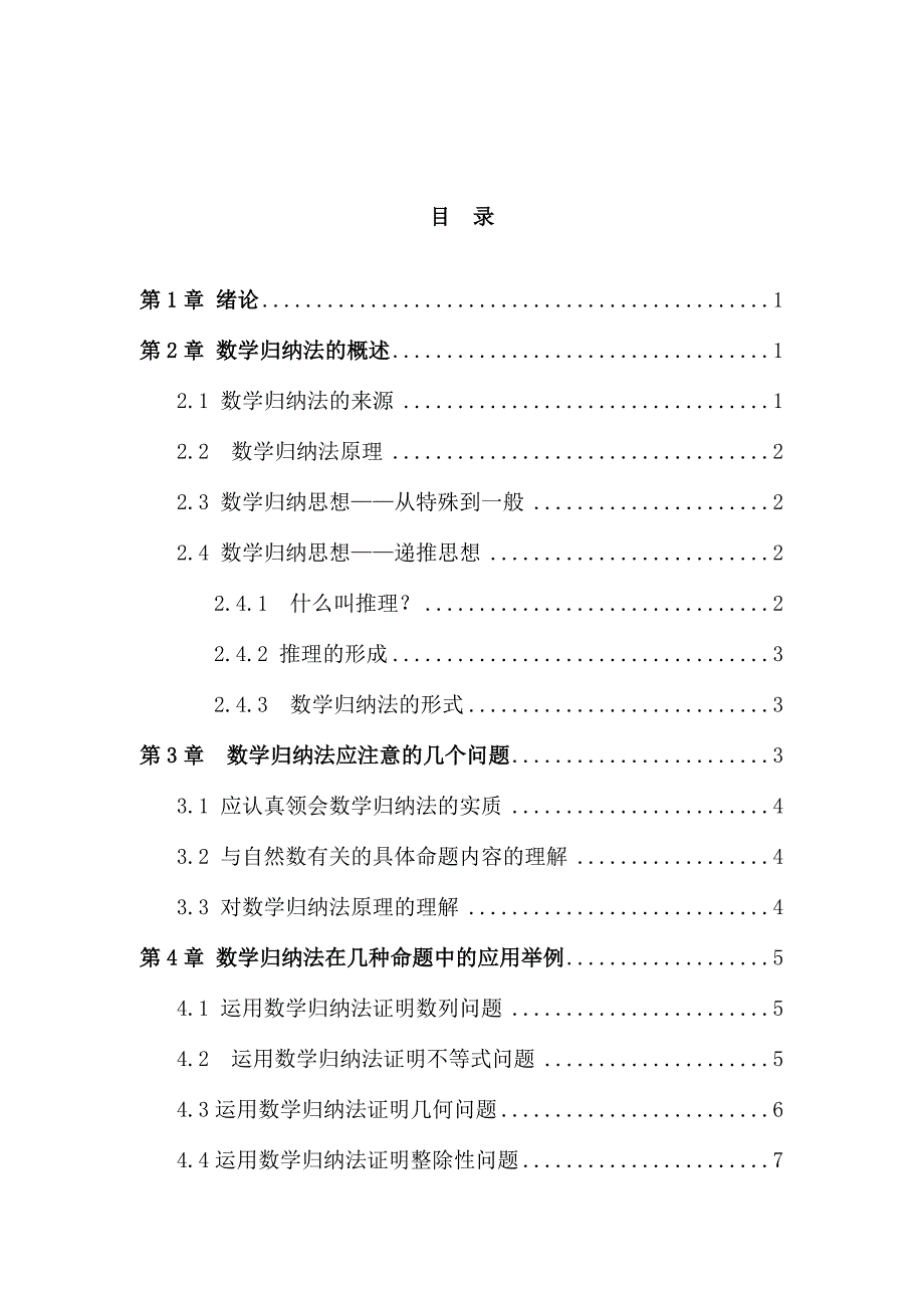 数学归纳法在中学数学证明中的应用本科毕业论文_第3页