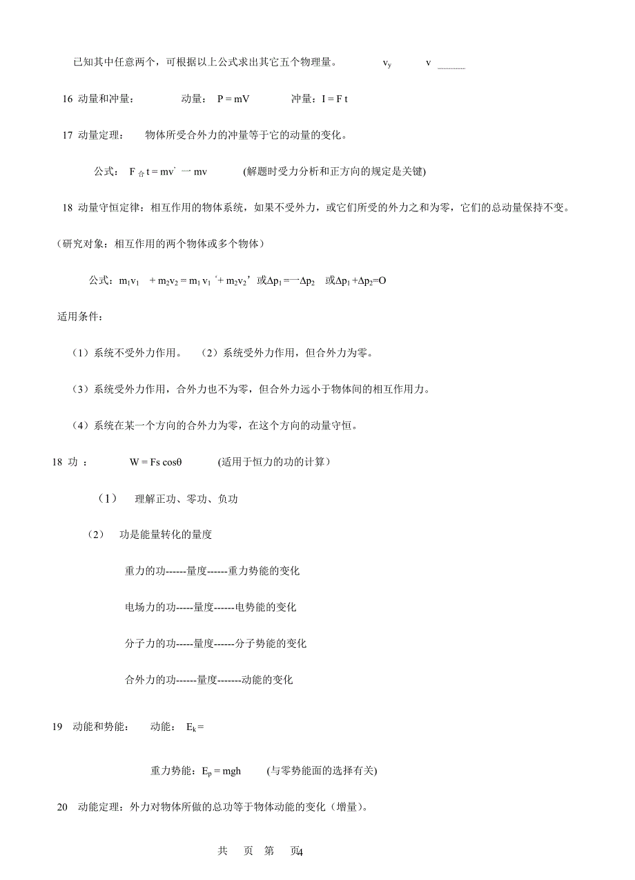 高中物理公式总结大全_第4页