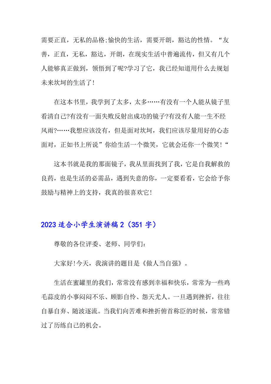 2023适合小学生演讲稿_第2页