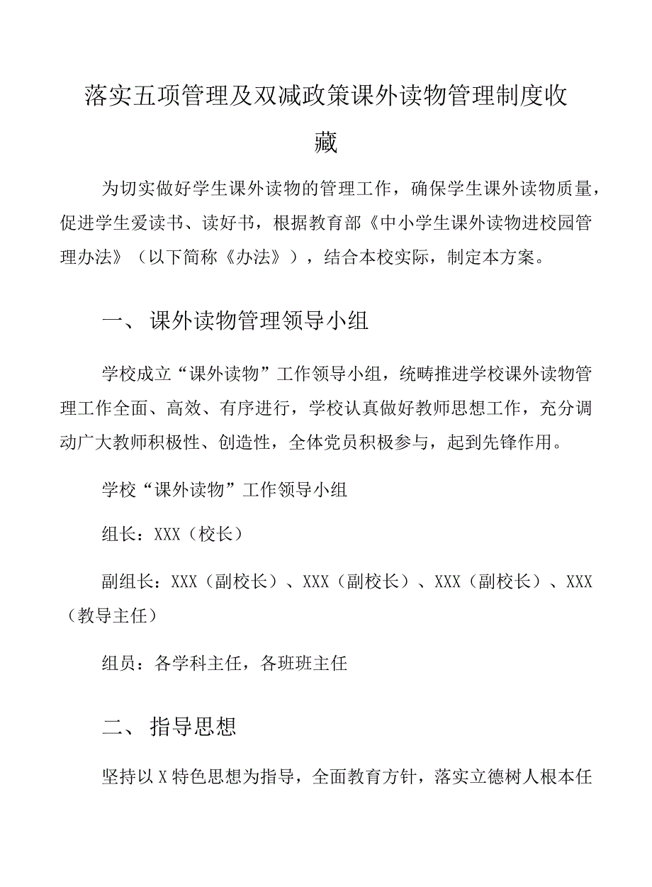 落实五项管理及双减政策课外读物管理制度收藏_第1页