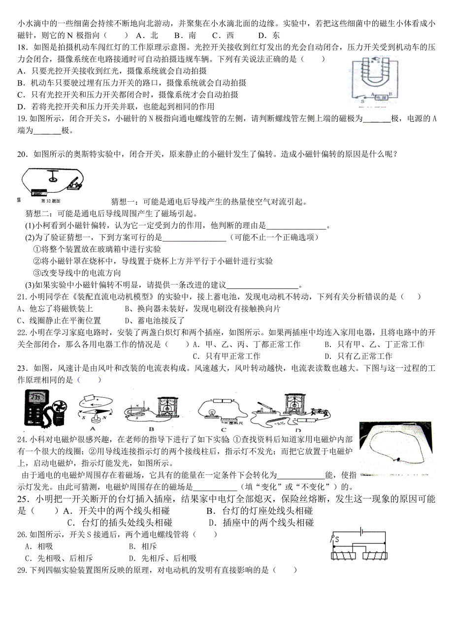 浙教版八年级科学下册电与磁全章测试题(带答案)_第3页