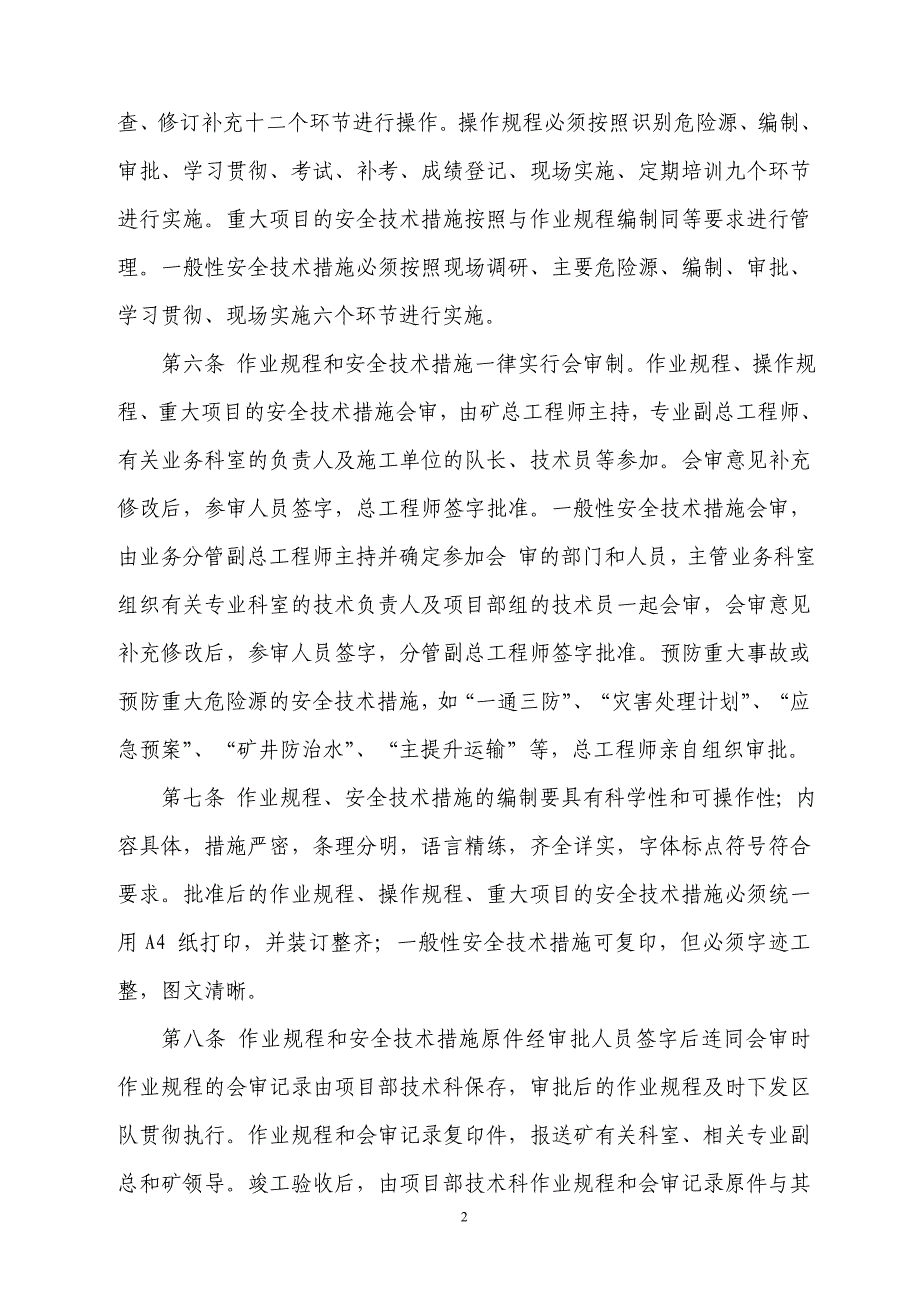 煤矿企业采掘技术管理制度.doc_第2页