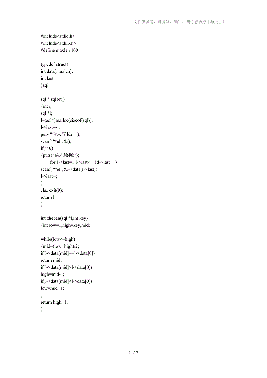 链表倒置C语言源代码_第1页