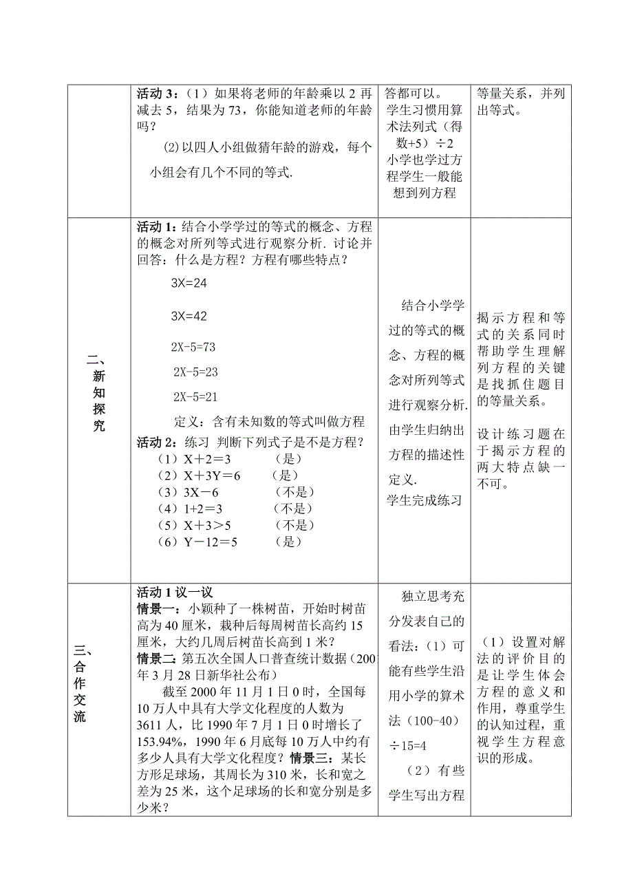 《认识一元一次方程》教案.doc_第2页