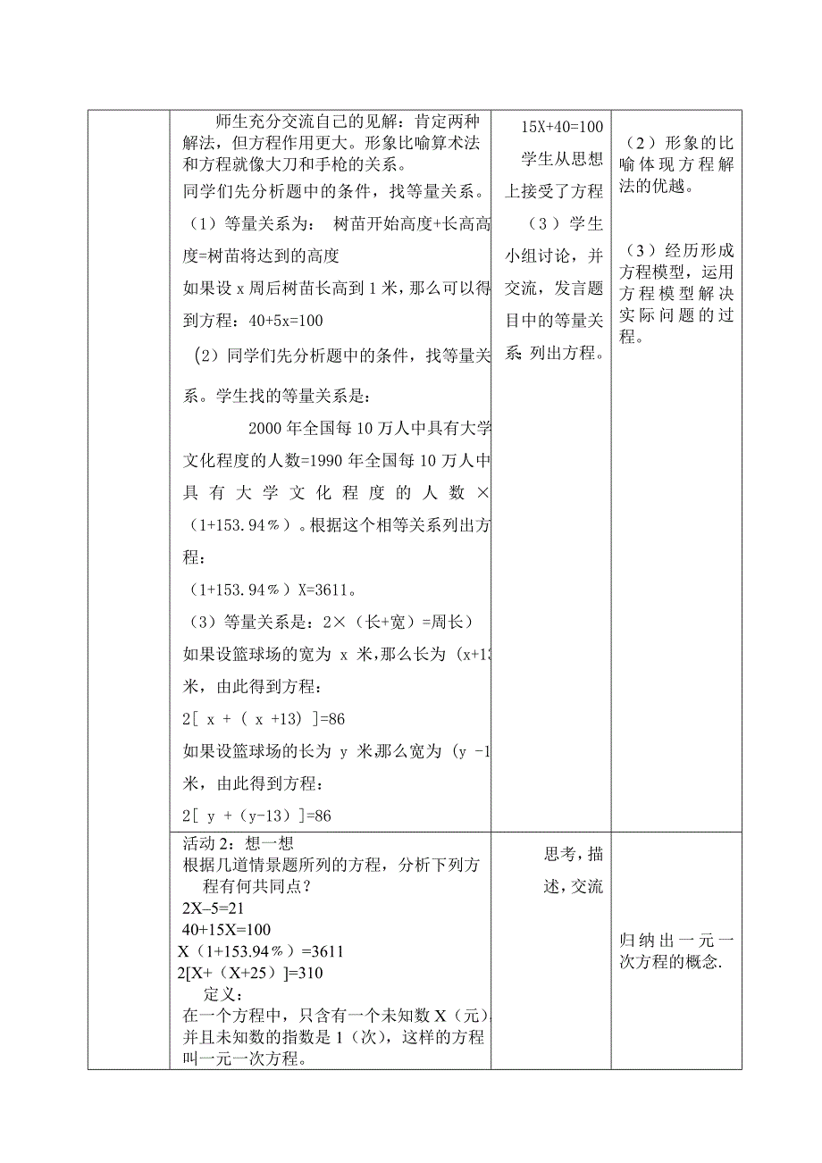 《认识一元一次方程》教案.doc_第3页