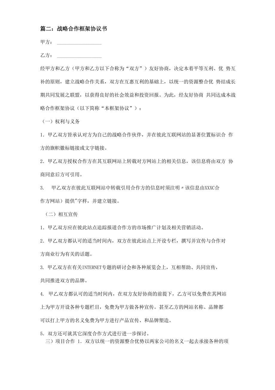 战略合作框架协议书四篇_第5页