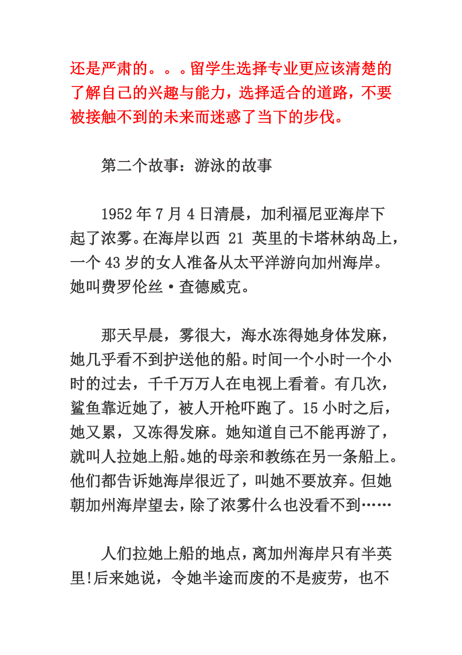 最新七个故事解析学习规划重要性——金东方庄立鹏老师分享_第3页