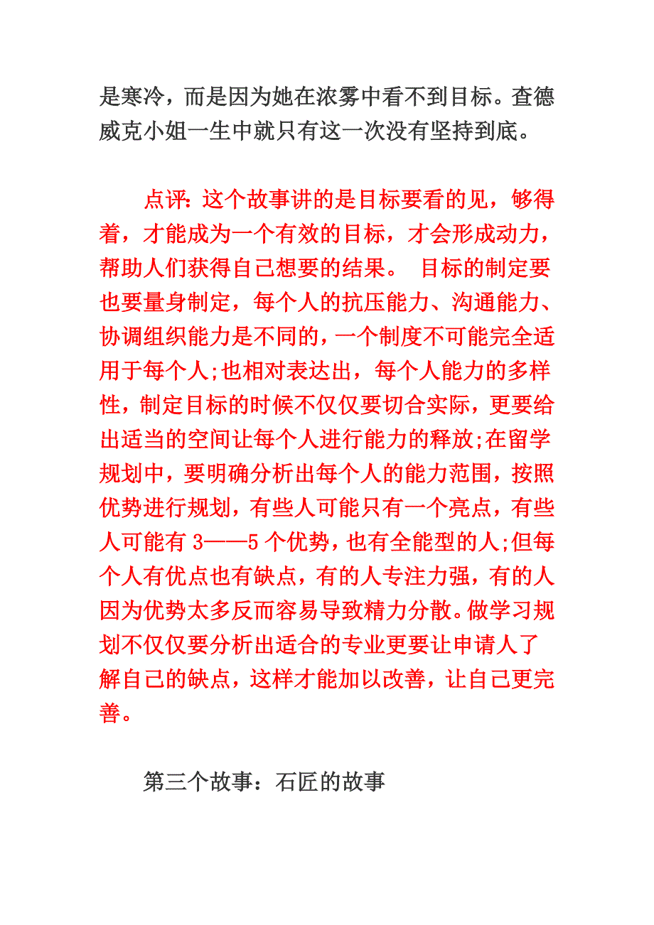 最新七个故事解析学习规划重要性——金东方庄立鹏老师分享_第4页