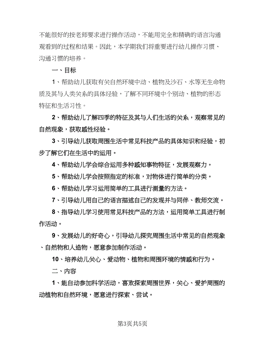 幼儿园中班半日活动计划格式版（2篇）.doc_第3页