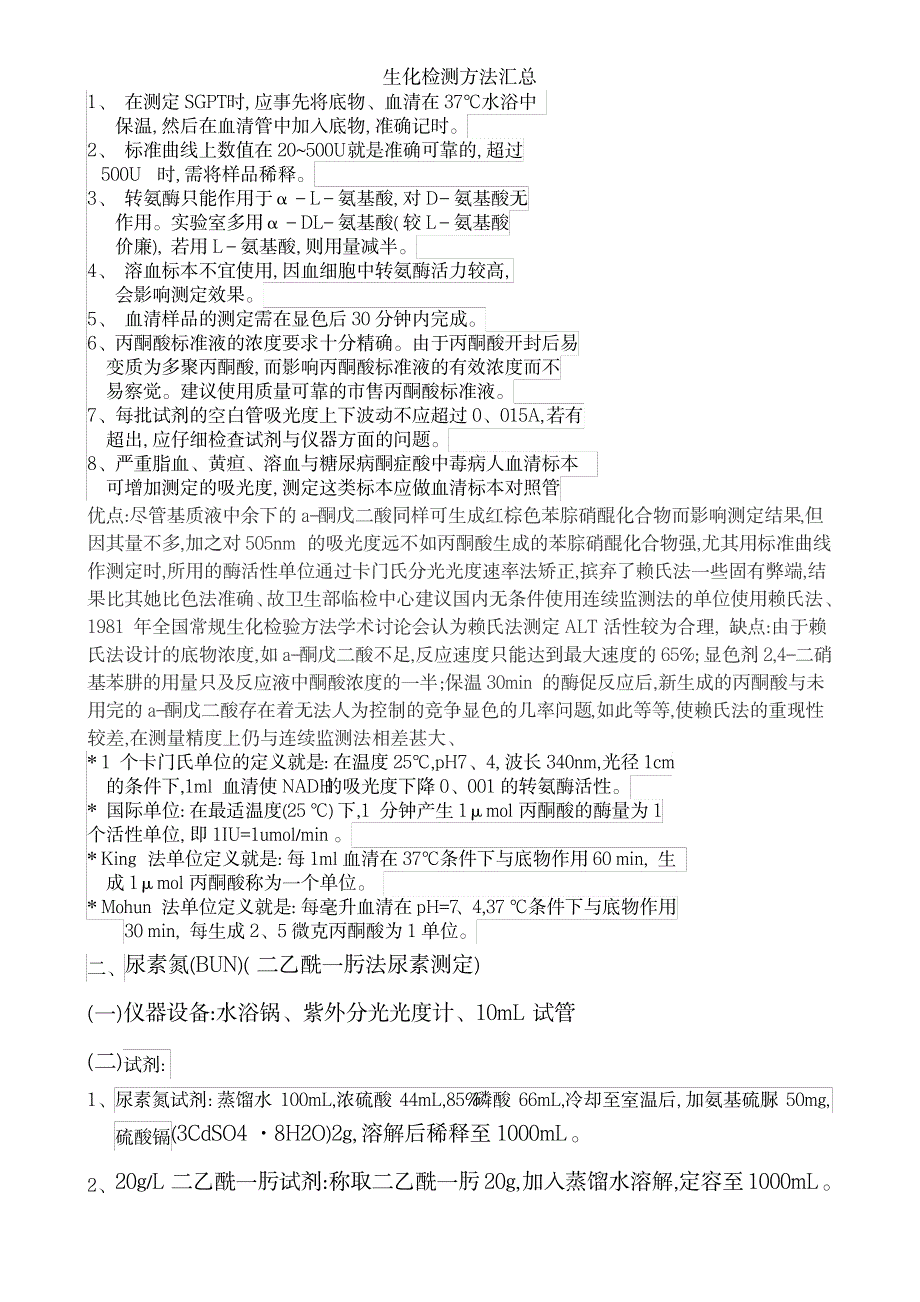 2023年生化检测方法超详细知识汇总全面汇总归纳_第3页