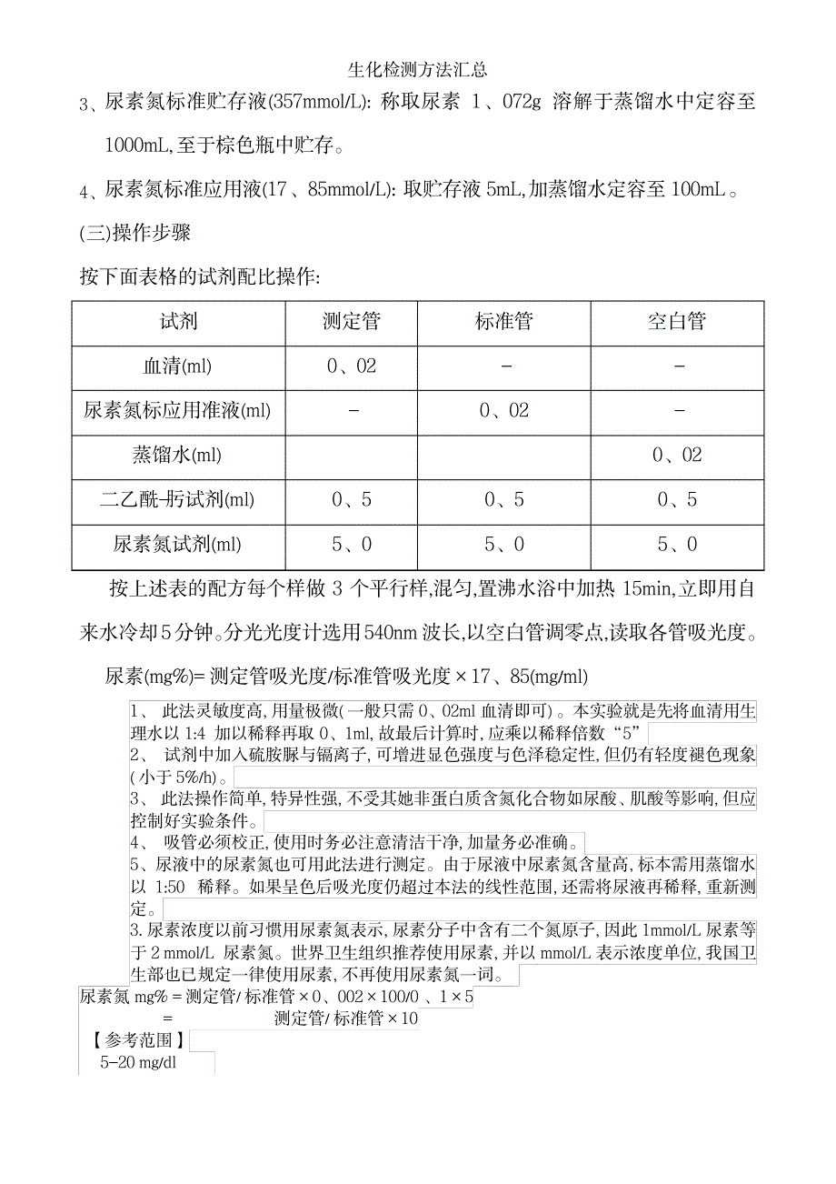 2023年生化检测方法超详细知识汇总全面汇总归纳_第4页