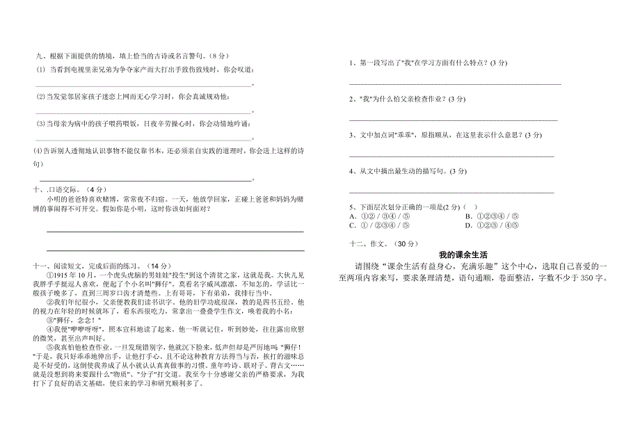 六年级综合考试语文.doc_第2页