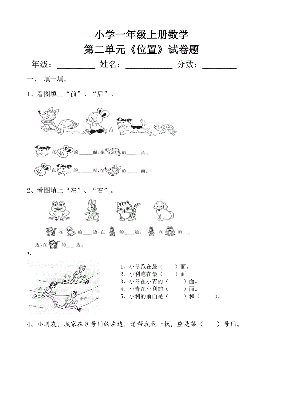 人教版小学一年级数学上册单元测试题全册(2017上学期)_第3页