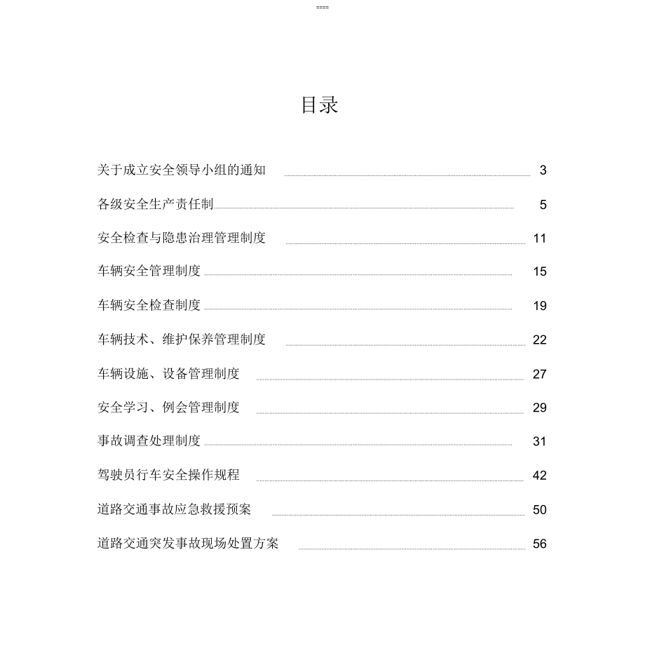 汽车租赁公司安全规章制度汇编_第3页