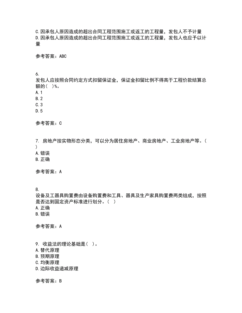 南开大学22春《房地产估价》综合作业一答案参考27_第2页