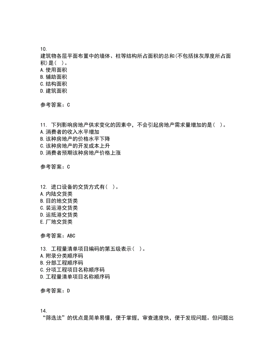 南开大学22春《房地产估价》综合作业一答案参考27_第3页