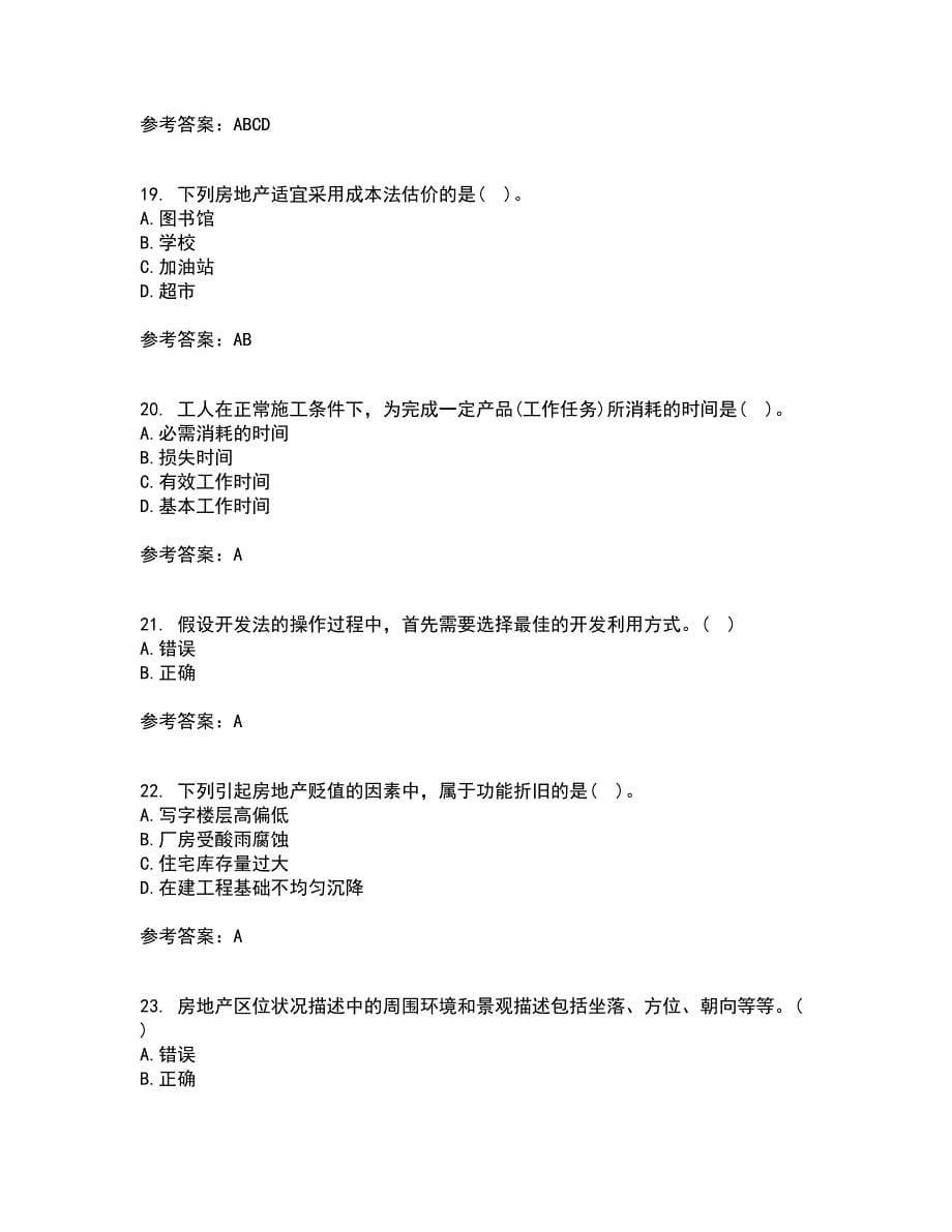 南开大学22春《房地产估价》综合作业一答案参考27_第5页