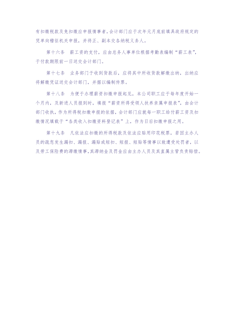 2出纳作业处理准则（天选打工人）.docx_第3页