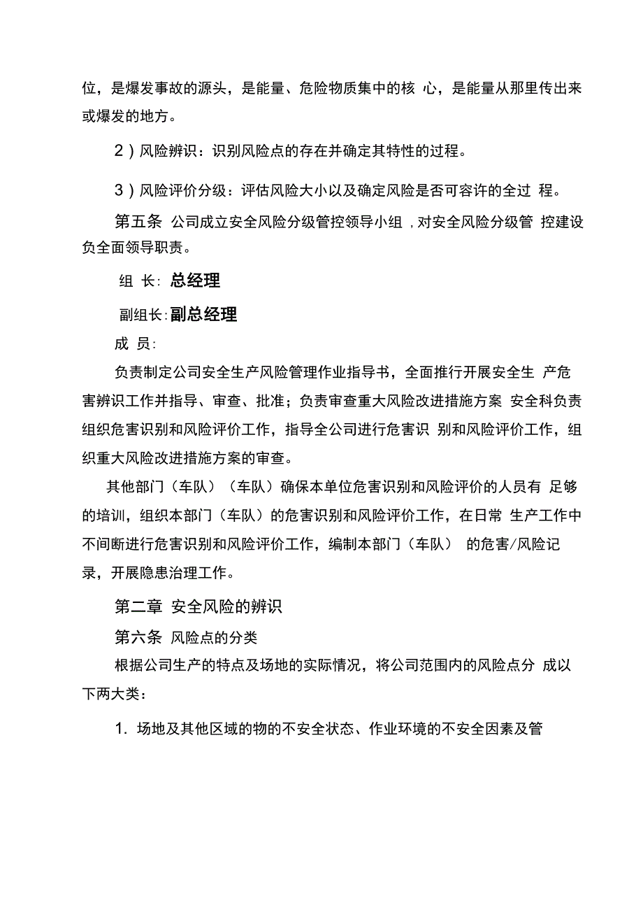 危货运输企业安全生产双体系安全风险分级管控管理制度_第2页