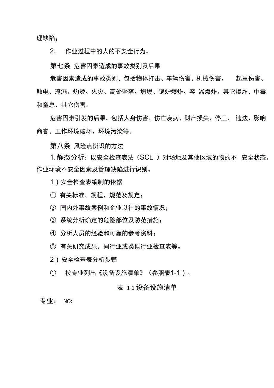 危货运输企业安全生产双体系安全风险分级管控管理制度_第3页