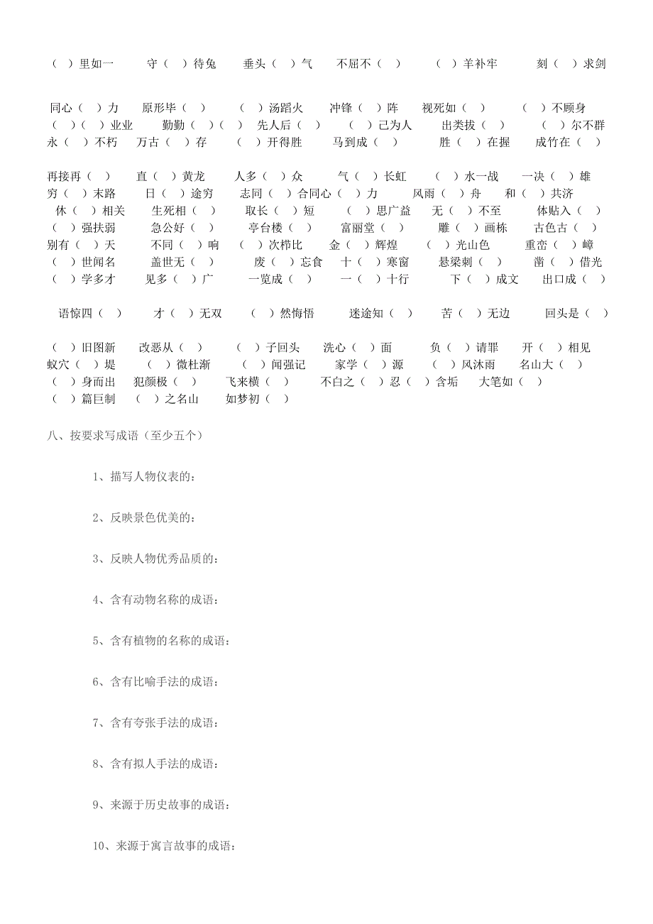 小学六年级语文课外拓展练习_第2页