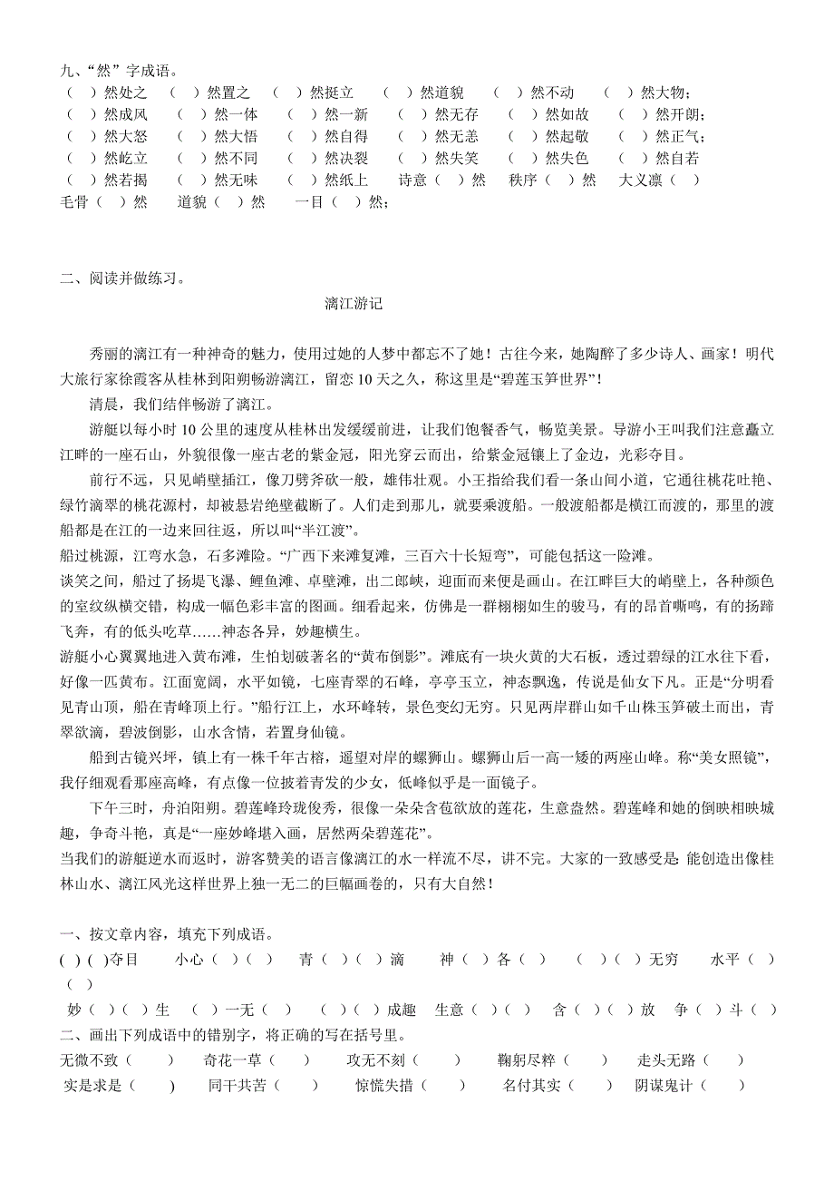 小学六年级语文课外拓展练习_第3页