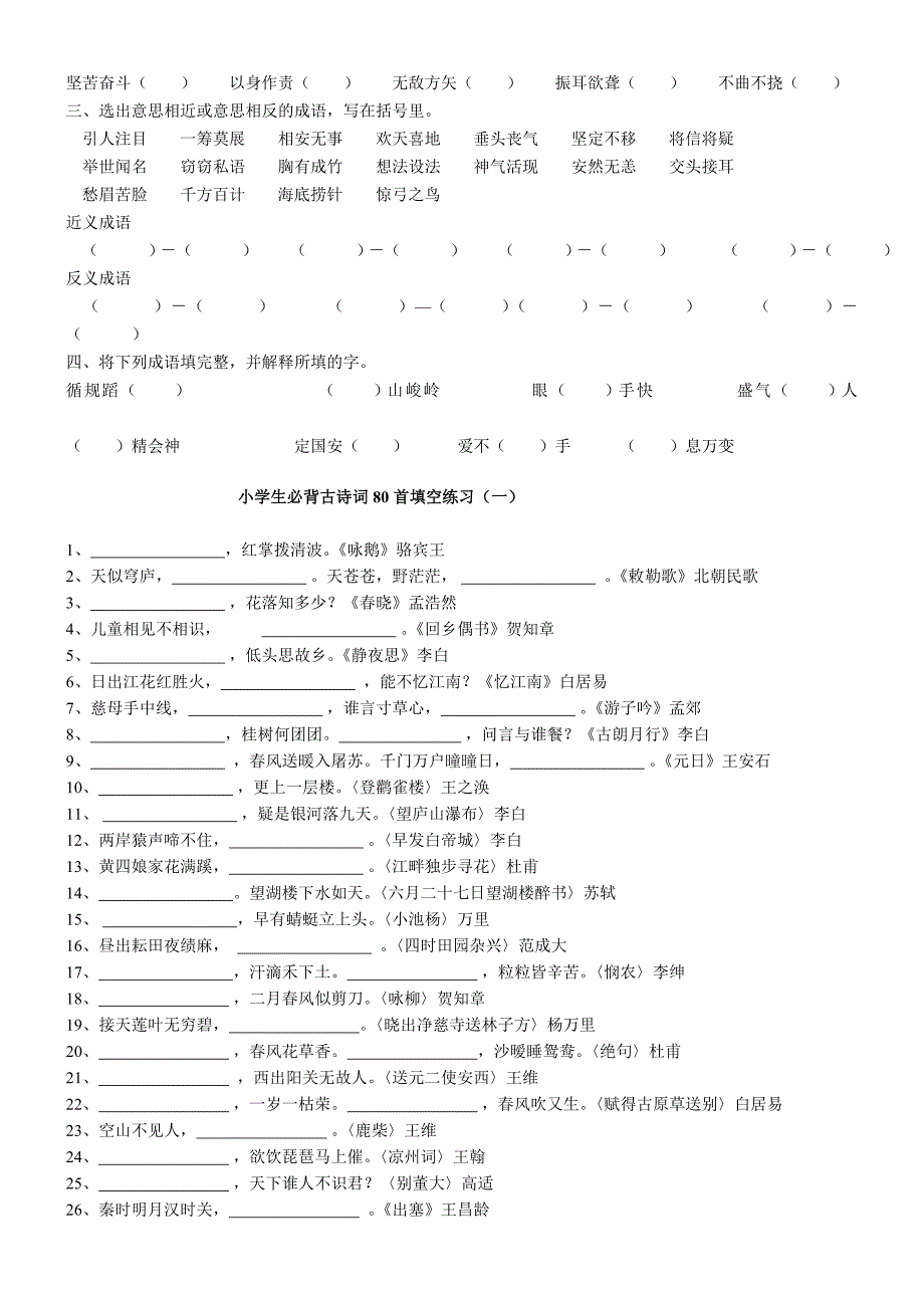 小学六年级语文课外拓展练习_第4页