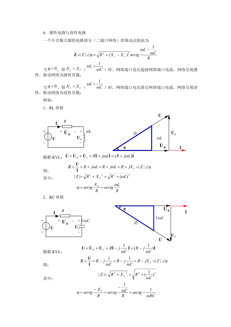 第9章 正弦稳态电路的分析总结.doc_第3页